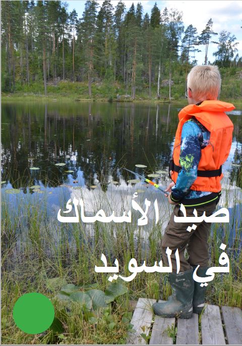 Klicka på bilden för att läsa broschyren på arabiska.